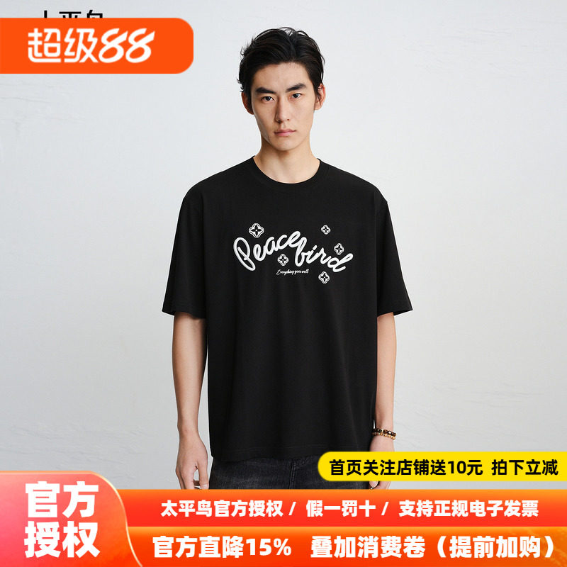 【商场同款】太平鸟男装T恤26秋季新款刺绣印花短袖潮 B2CNG1123