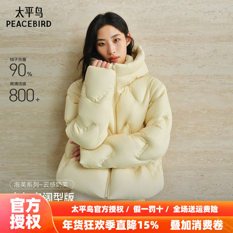 【云感奶芙】太平鸟宽松羽绒服女面包服25新短白鸭绒连帽外套,女装/女士精品,羽绒服,淘宝优惠券,粉丝福利购,淘宝优惠卷
