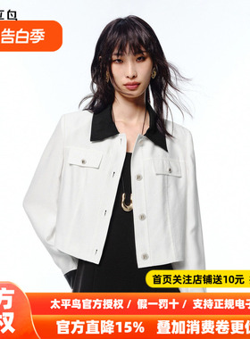 太平鸟短款撞色白色翻领外套女莫代尔夏装A1BBF2190