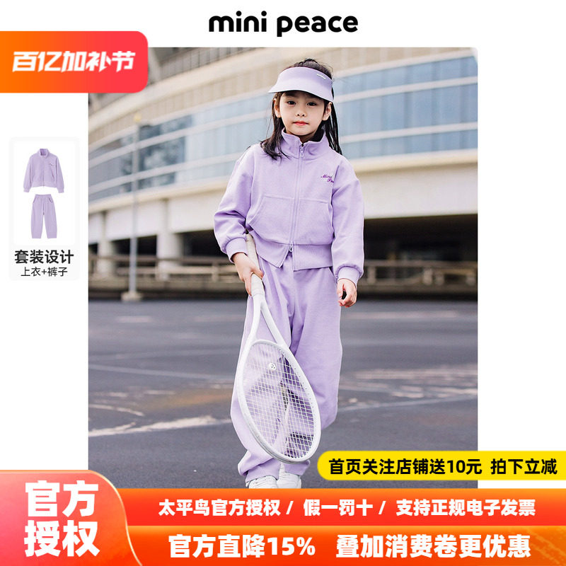 MINIPEACE太平鸟童装女童运动套装春季卫衣外套香蕉裤运动裤2件套