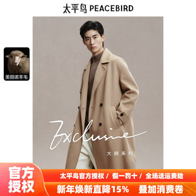 【风衣式】太平鸟男装羊毛呢大衣男长款2025年秋新款双面呢外套