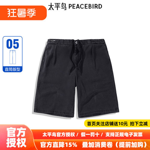 太平鸟男装 夏季新款凉感牛仔刺绣短裤B1HBE2352