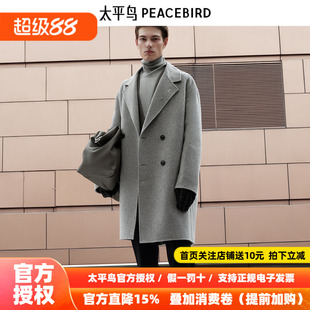 【王鹤棣同款】太平鸟男装 含耗牛绒中长款羊毛呢大衣男B1AAE4B03