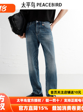 【商场同款】太平鸟男装 美式复古潮流蓝色直筒牛仔裤男B1HAF3136