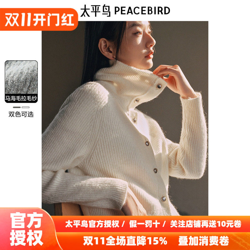 太平鸟绵羊毛混马海毛拉毛纱大翻领针织开衫女2026冬新款毛衣外套