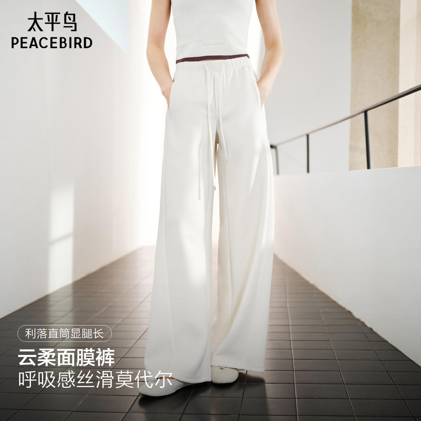太平鸟云柔面膜裤云朵休闲裤女秋新款直筒阔腿运动裤白色裤子长裤