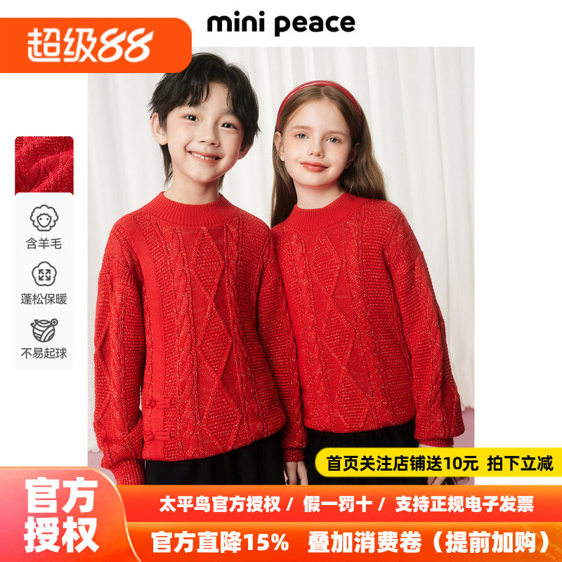 MINIPEACE太平鸟童装儿童绞花红色毛衣儿童新年针织衫男女童拜年