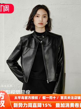 张婧仪同款 太平鸟黑天使PU外套25皮衣机车风短外套女A1BBF3417