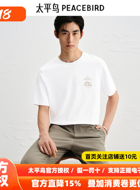 【商场同款】太平鸟男装 2026年秋季新款白色短袖T恤男B1CNF3406