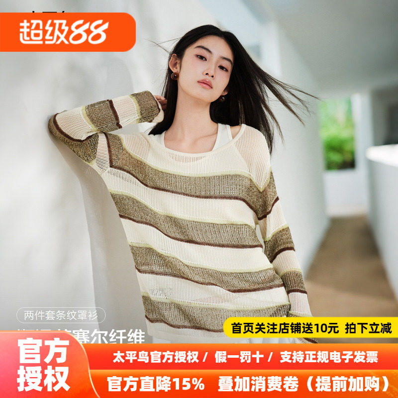 太平鸟秋季新款莱赛尔混纺镂空套衫条纹罩衫宽肩带背心两件套松弛