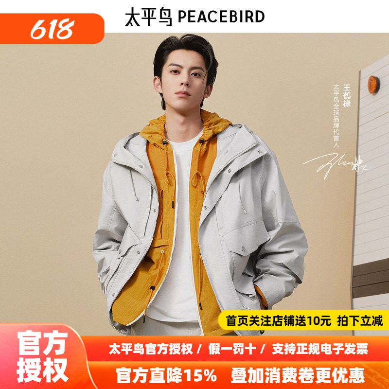 【王鹤棣同款】太平鸟男装 26年夏季新款工装连帽夹克男B2BCE1343