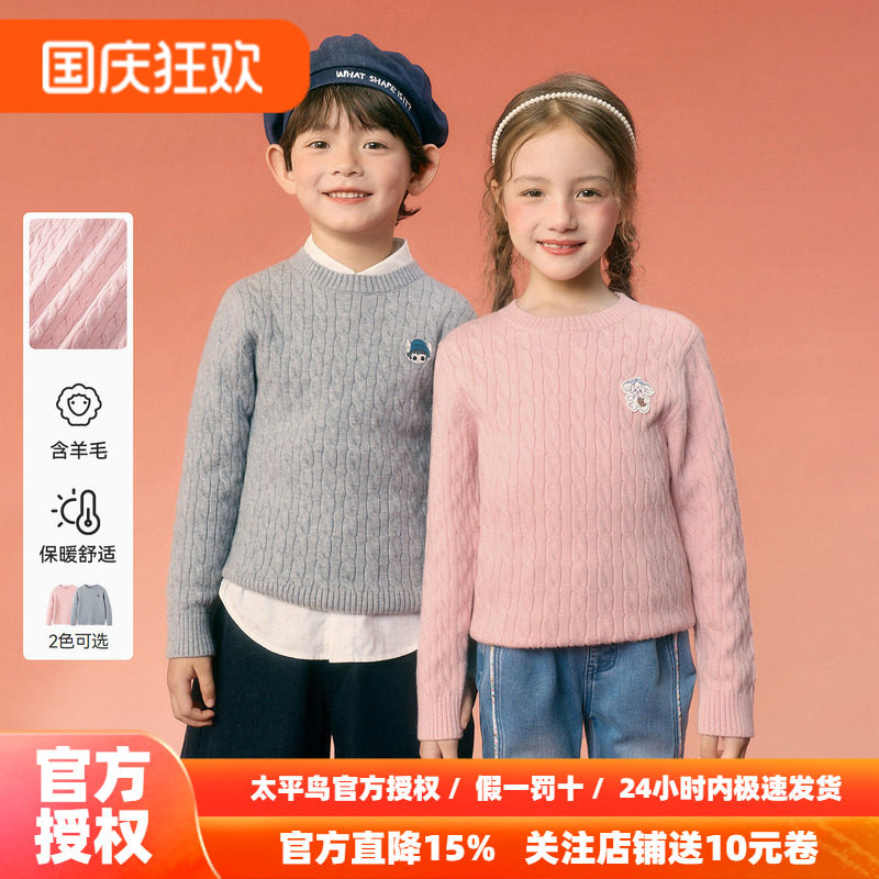 MINIPEACE太平鸟童装男童女童毛衫秋冬学院风纯色套头衫针织
