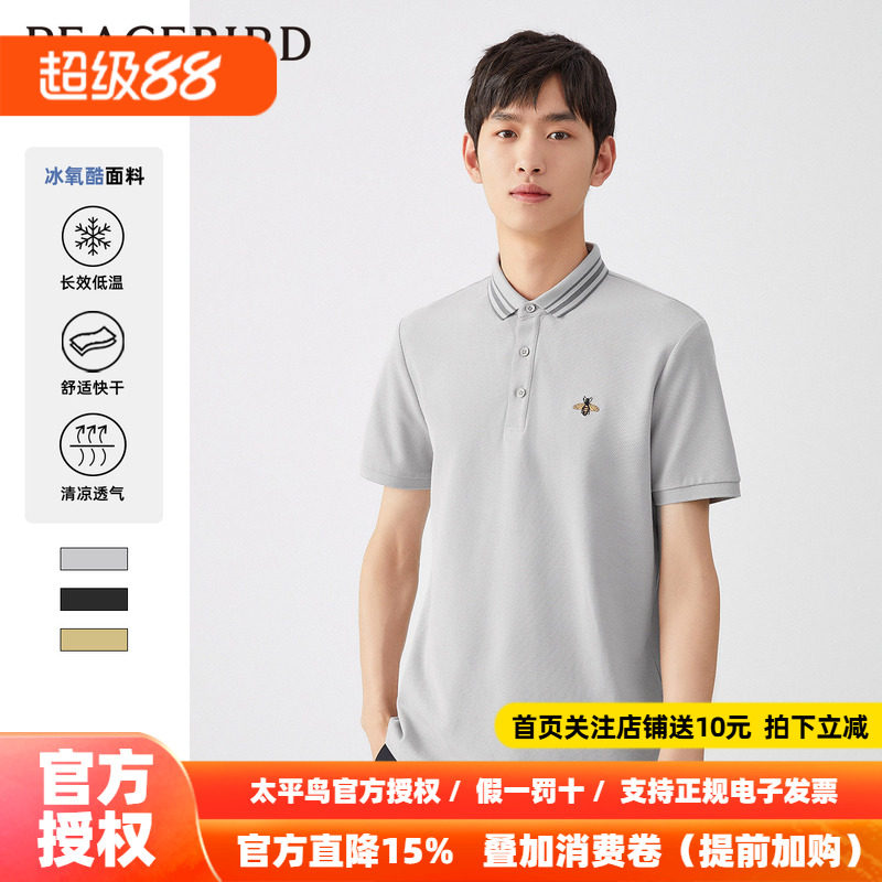 太平鸟男装 短袖夏季新款清凉冰氧酷面料POLO衫修身蜜蜂刺绣T恤潮