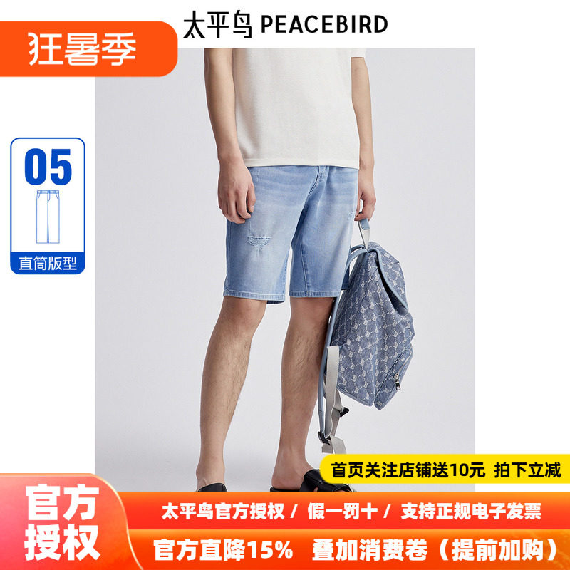 太平鸟男装假破洞牛仔短裤新百搭裤子B1HBE2349