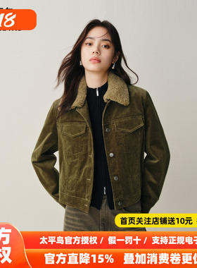 【商场同款】太平鸟可拆卸毛领短款合体灯芯绒短外套女A1BBF4224