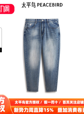 【商场同款】太平鸟男装水洗牛仔裤春新款时尚锥形裤潮B1HAF1152