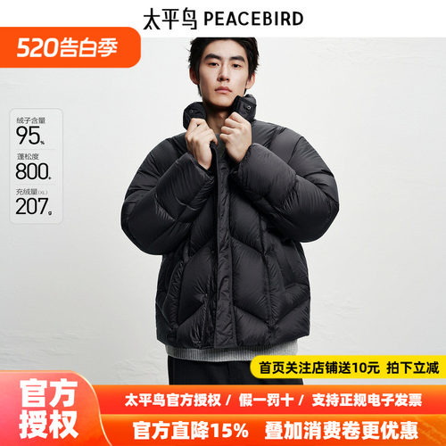 太平鸟男装羽绒服25春季新款20D面包服95绒子保暖立领羽绒外套