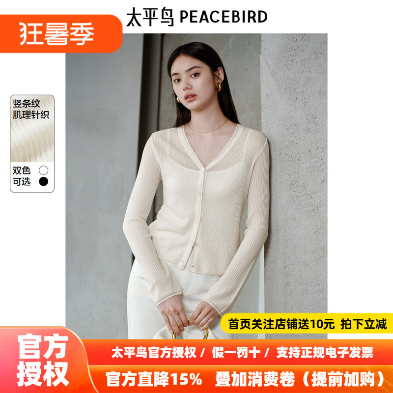 太平鸟轻薄竖条纹开衫25夏季新款显瘦夏日空调衫连衣裙外搭针织衫