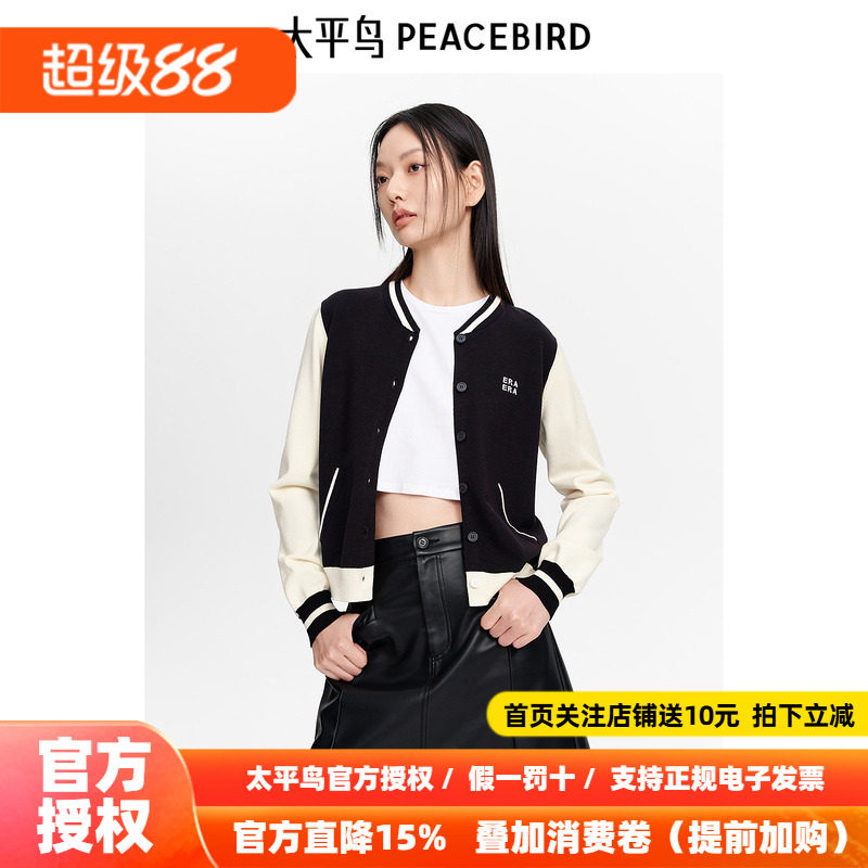 太平鸟棒球领线开衫2026年秋季新款撞色时尚外套上衣短款线开衫女