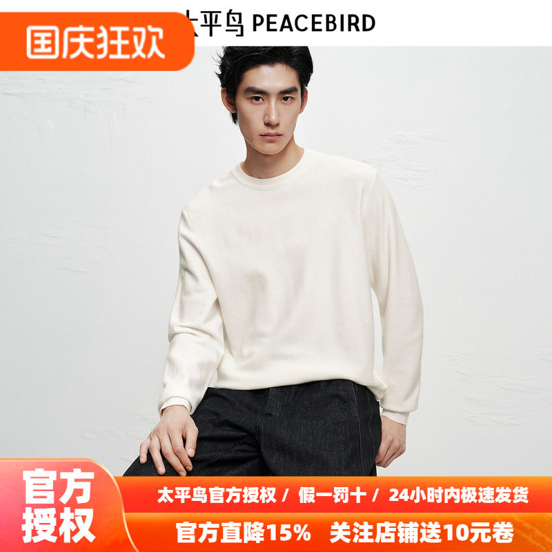 【商场同款】太平鸟男装 2026年冬季新款打底白色毛衫B1EBF4B20