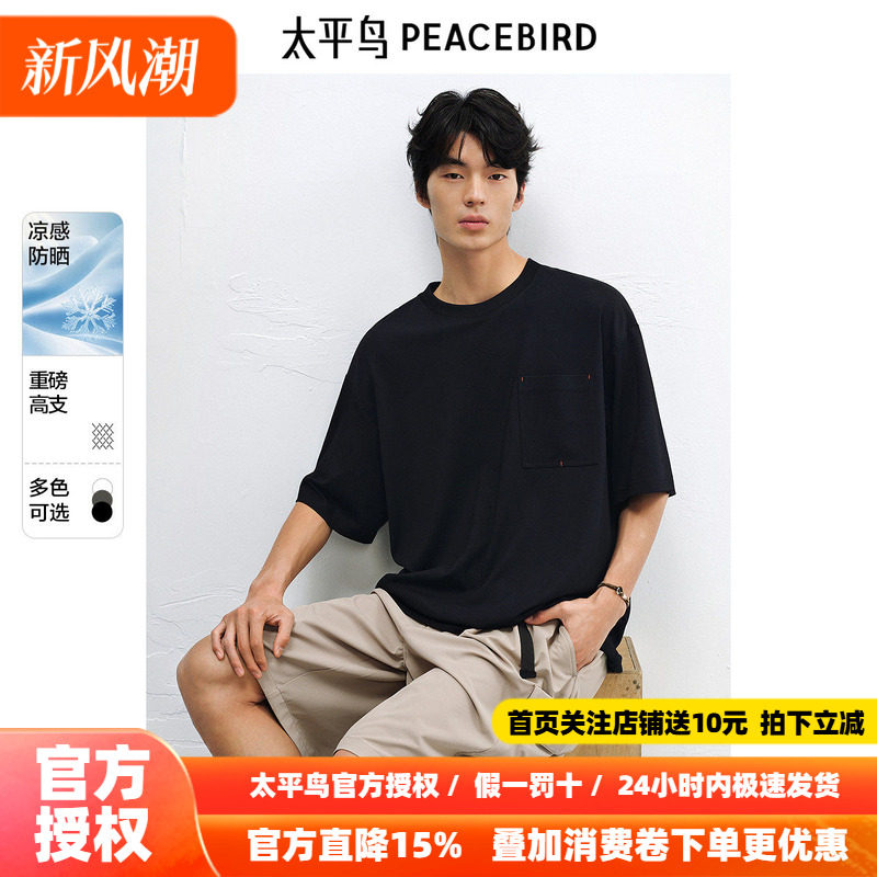 【凉感防晒】太平鸟男装胸前刺绣口袋短袖T恤秋新款重磅纯色体恤