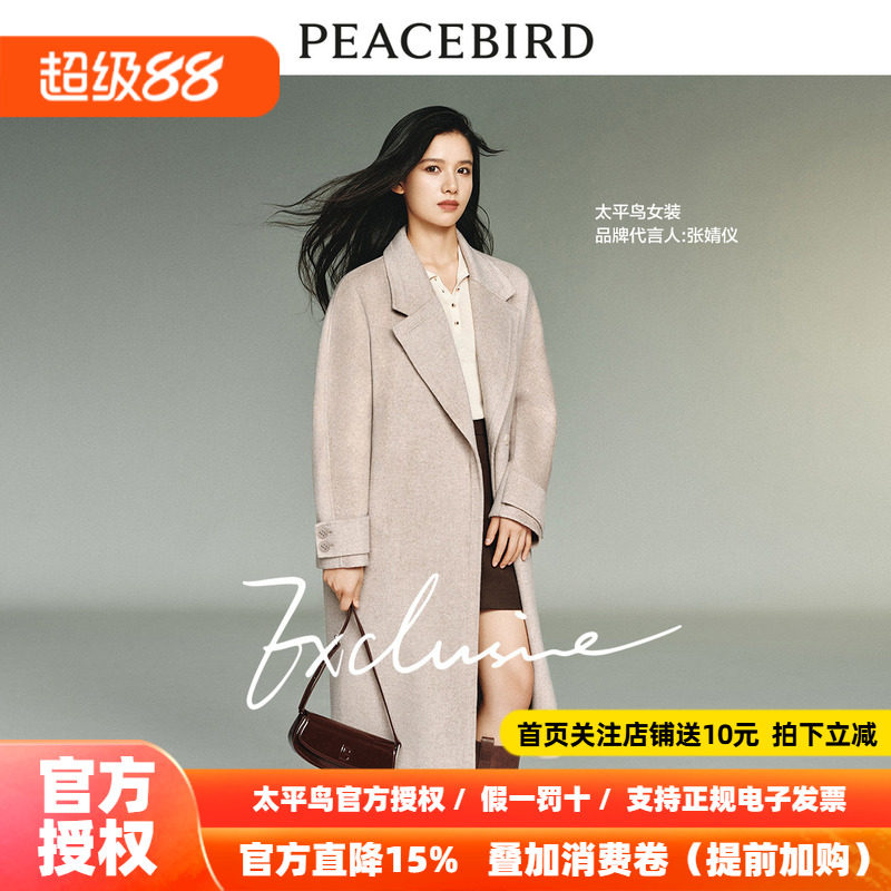 张婧仪同款太平鸟大师系列驼绒双面呢大衣女牦牛绒冬装A1AAD4339