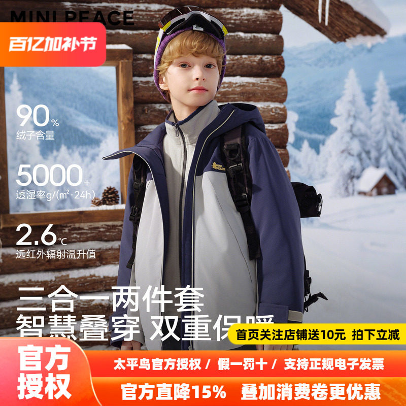 【御寒系列】MINIPEACE太平鸟童装男童羽绒服三合一加绒外套春季