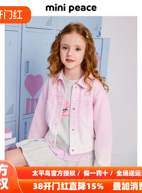 【专柜同款】MINIPEACE太平鸟童装女童爱心渐变牛仔外套儿童夹克