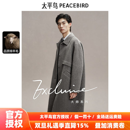 太平鸟男装 长款大衣男2025年秋季新款翻领羊毛呢子宽松外套