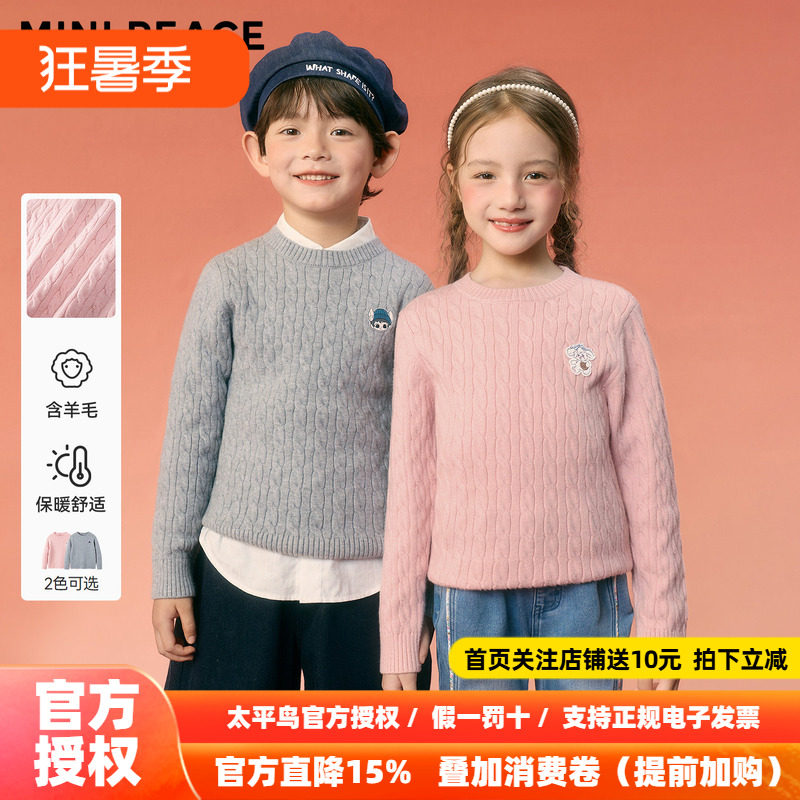 MINIPEACE太平鸟童装男童女童毛衫秋冬学院风纯色套头衫针织