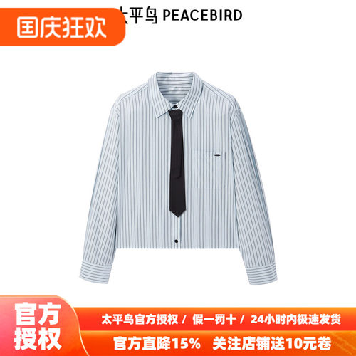 太平鸟女装 2026年新款短款肌理感箱型衬衫可脱卸领带A1CAF1341