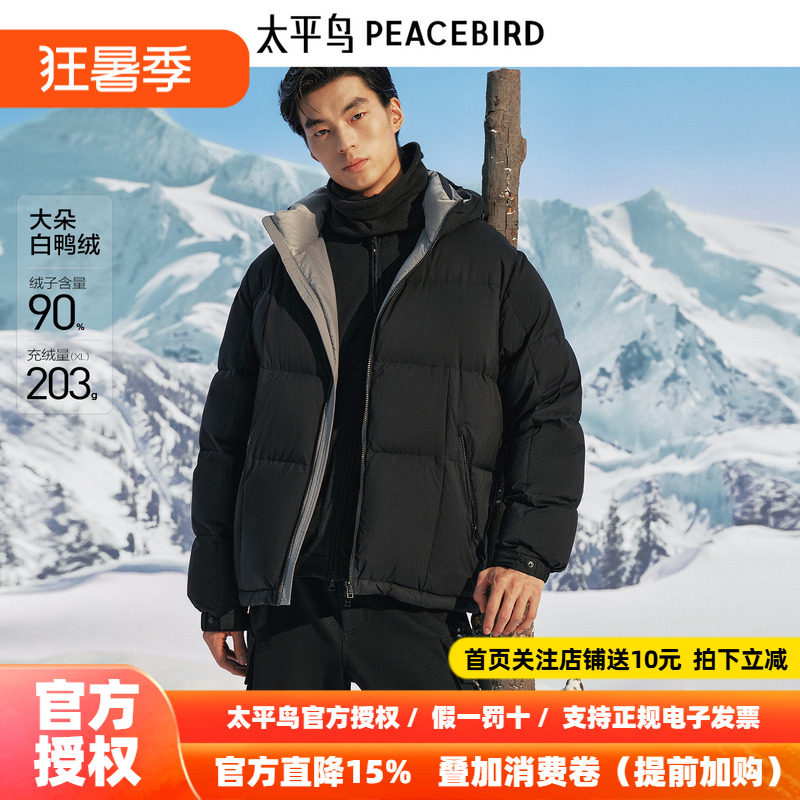 太平鸟男装 连帽羽绒服男2026年冬季新款潮流撞色防寒保暖面包服~