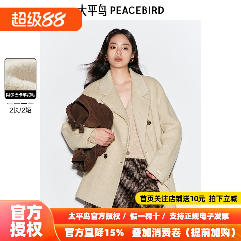 太平鸟大师甄绒系列阿尔巴卡羊驼毛传承大衣女双面呢冬新短款外套