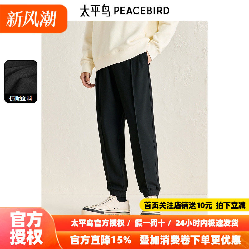 【仿毛呢】太平鸟男装休闲裤冬季锥形保暖西裤垂感黑色裤潮