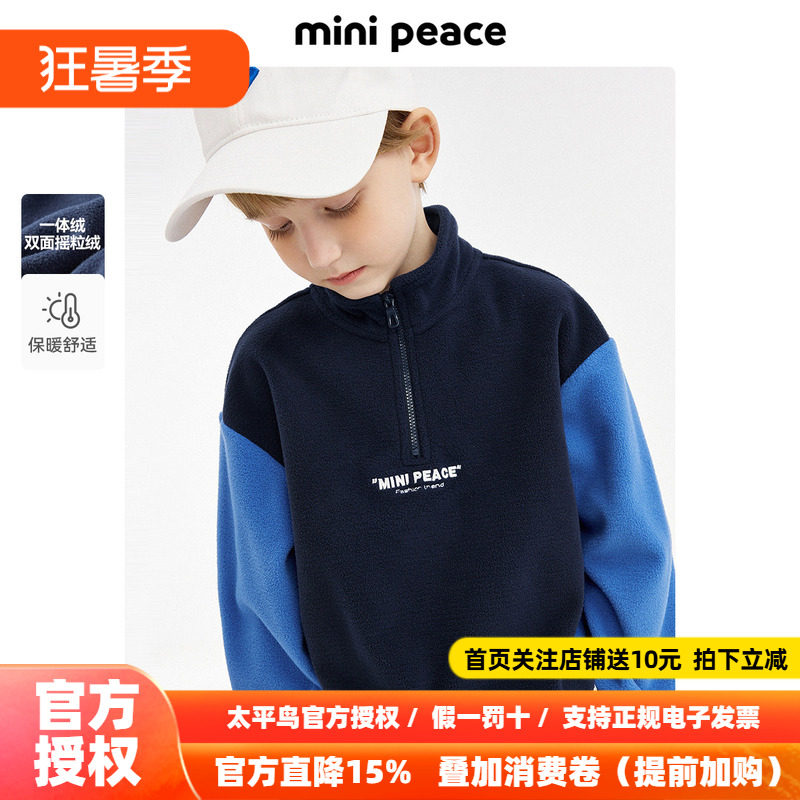 MINIPEACE太平鸟童装男童卫衣立领开叉上衣儿童摇粒绒加绒秋冬款
