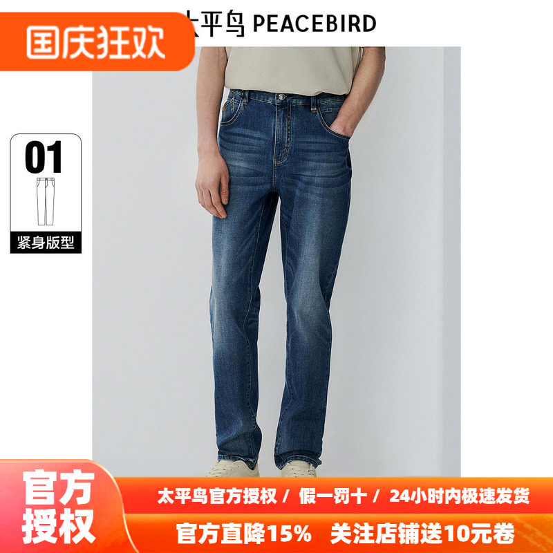 【商场同款】太平鸟男装 潮流休闲紧身蓝色水洗牛仔裤男B1HAF210B