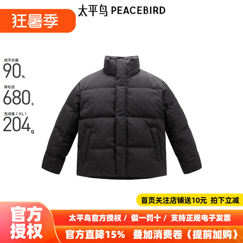 【商场同款】太平鸟男装羽绒服24冬季压花面包服潮 B1ACE4448
