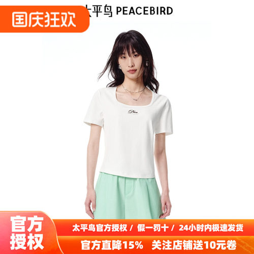 太平鸟女装秋季收腰合身U型大方领棉柔质感短袖T恤女A1CNF2441