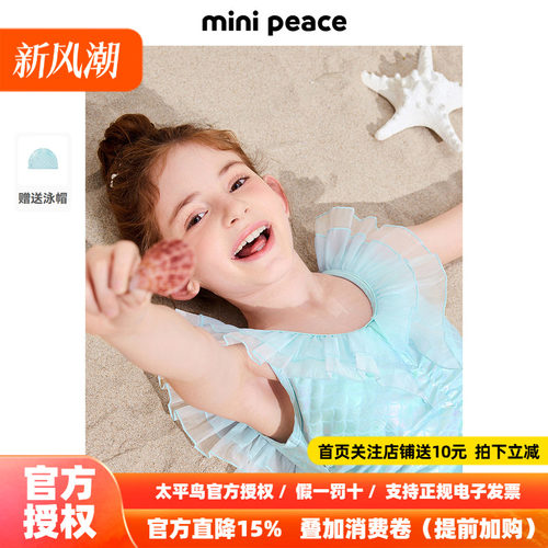 [抗氯高弹]MINIPEACE太平鸟童装人鱼女童泳装秋海边度假连体泳衣