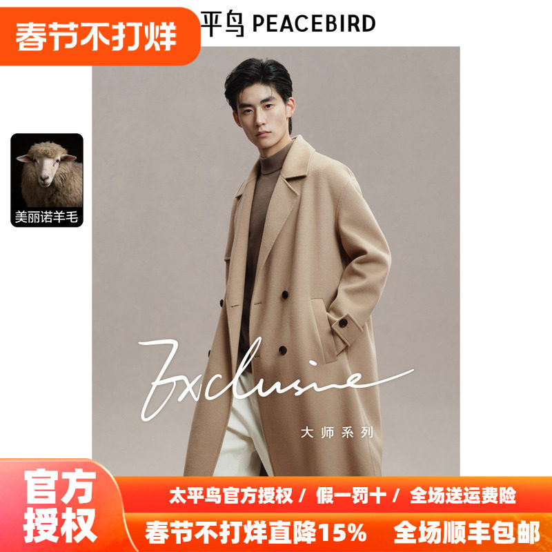 【风衣式】太平鸟男装羊毛呢大衣男长款2025年秋新款双面呢外套
