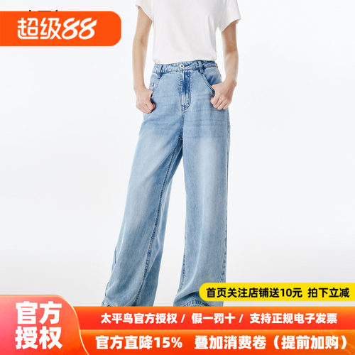 太平鸟女装秋季高腰莱赛尔直筒裤兰精天丝牛仔长裤A1HAF2731