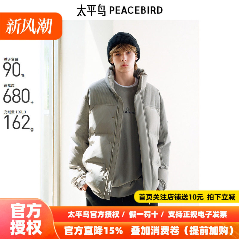 【商场同款】太平鸟男装 面包服男潮流灯芯绒拼接羽绒服B2ACE4418