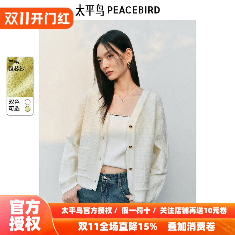 太平鸟 V领小香风针织衫26秋季新款白色肌理感羊毛混纺上衣开衫