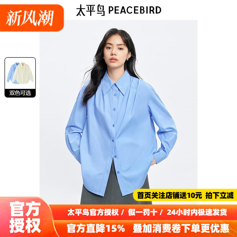 太平鸟女装莱赛尔长袖衬衫2026秋季新款女士蓝色气质修身衬衣韩版