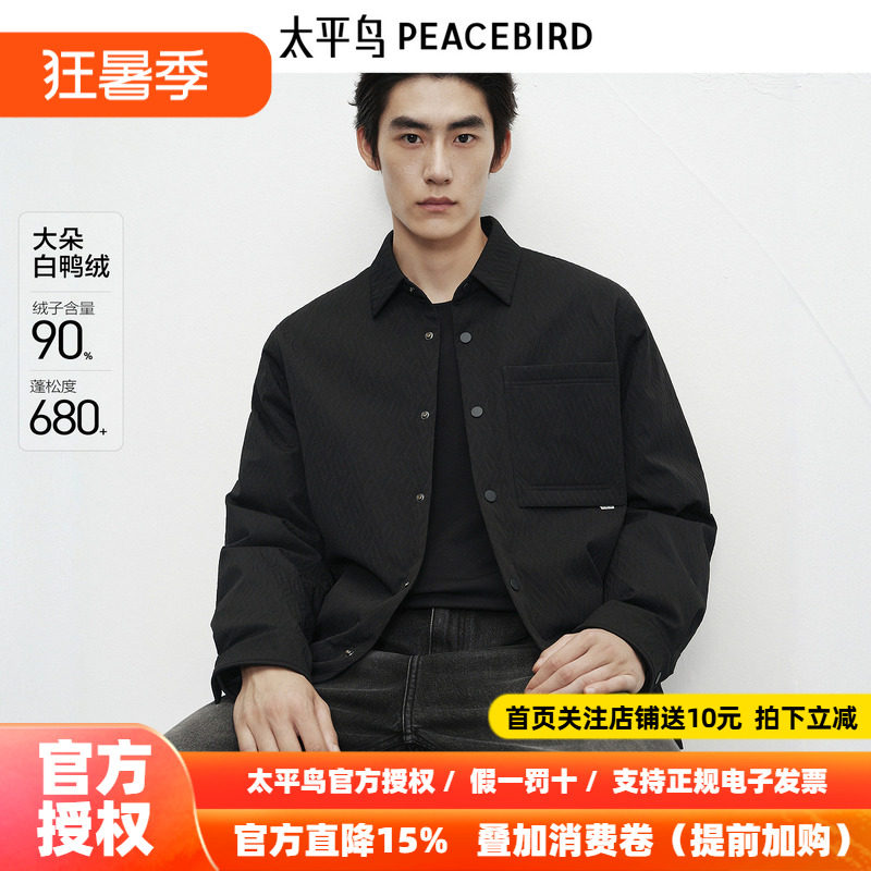 【衬衫式】太平鸟男装 轻薄羽绒服2026年冬季新款提花保暖防寒服