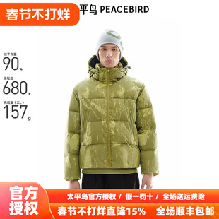 【商场同款】太平鸟男装 可拆卸连帽面包服男潮流羽绒服B2ACE4402