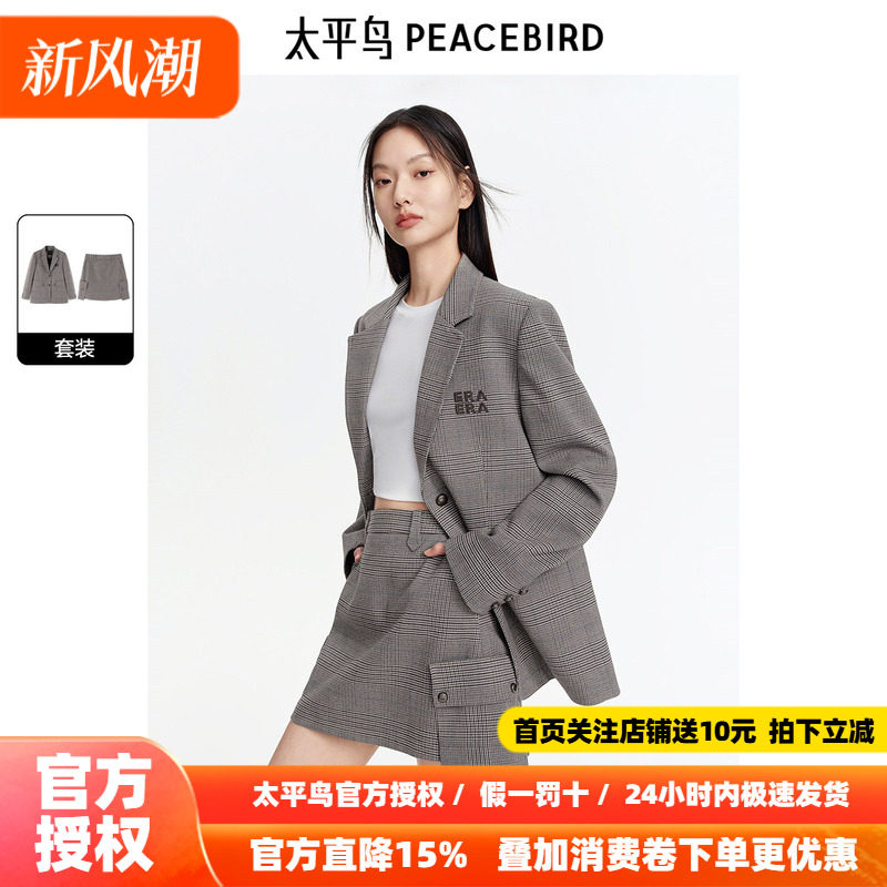 太平鸟学院风格纹西装套装2026秋新款直筒宽松外套女A字短裙时尚