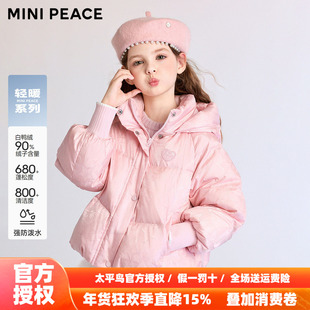 【轻暖系列】MINIPEACE太平鸟童装女童羽绒服防泼水冬儿童面包服