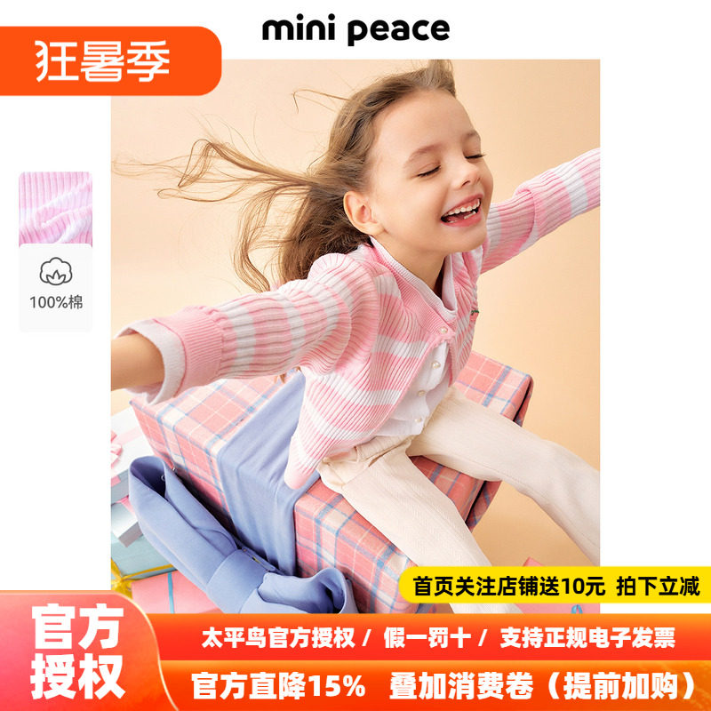 【专柜同款】MINIPEACE太平鸟童装女童纯棉线开衫儿童针织外套新