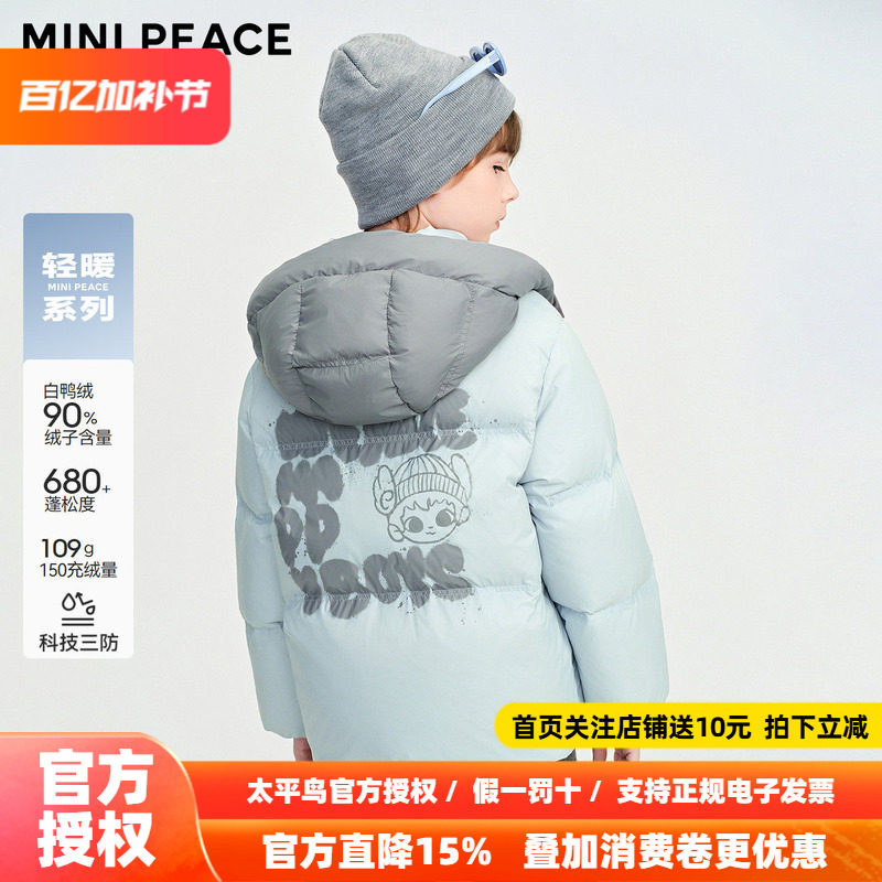 【轻暖系列】MINIPEACE太平鸟童装男童撞色羽绒服儿童春季外套新